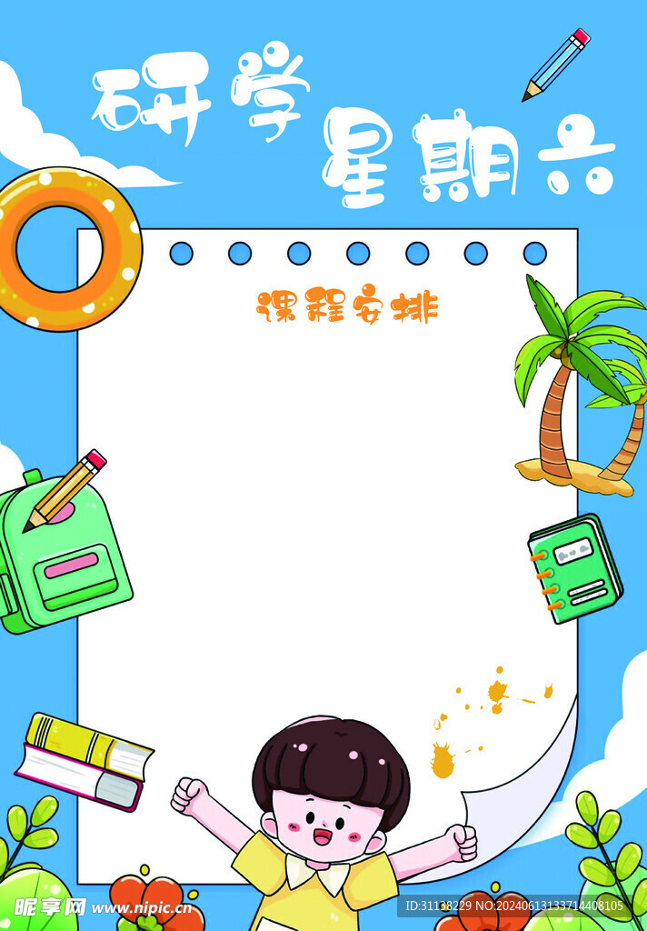 課外興趣