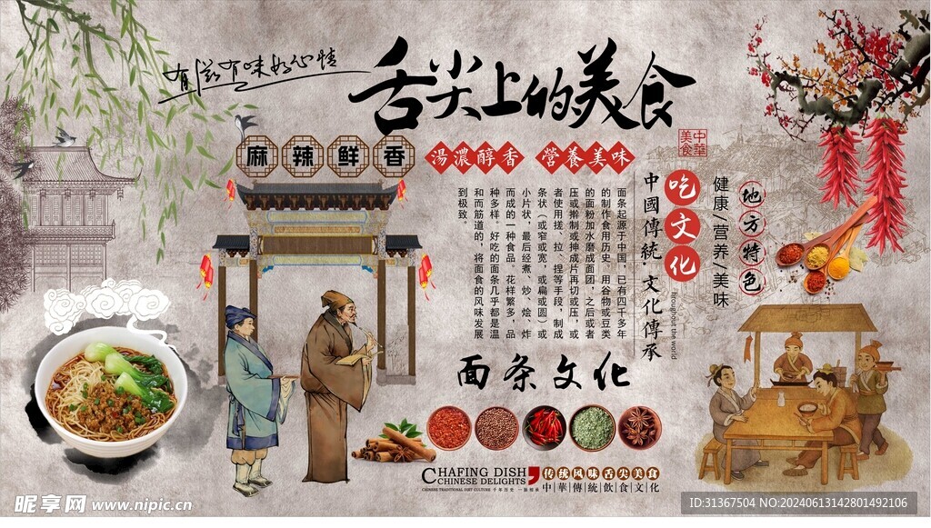 舌尖上的美食
