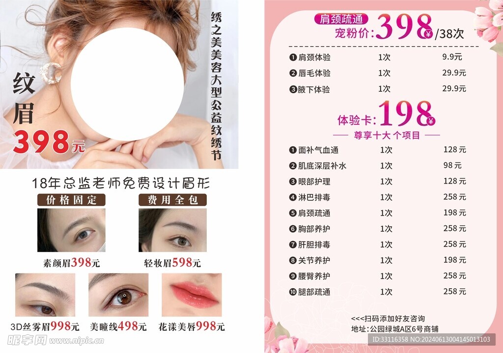 半永久宣傳單