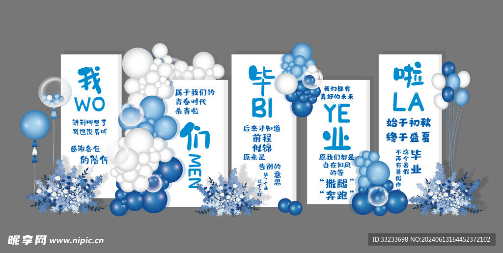 畢業背景板