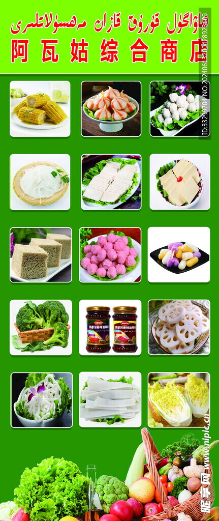 蔬菜