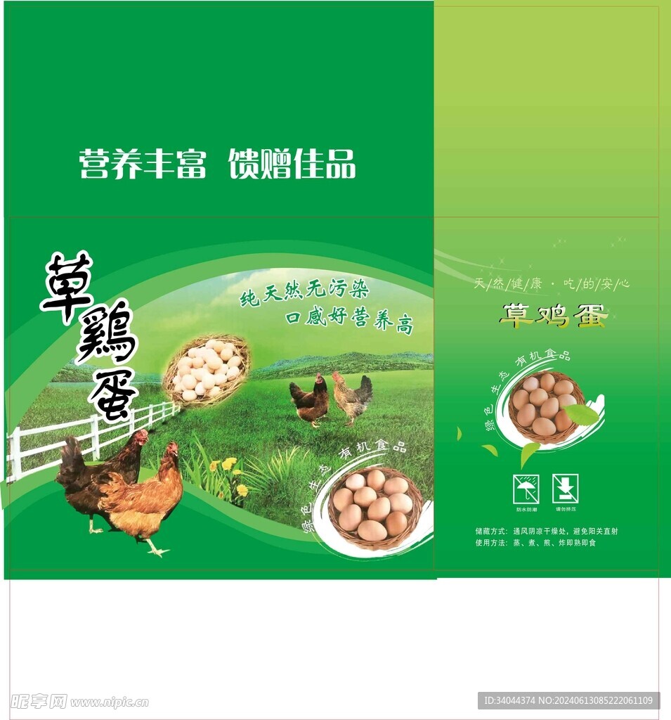草雞蛋
