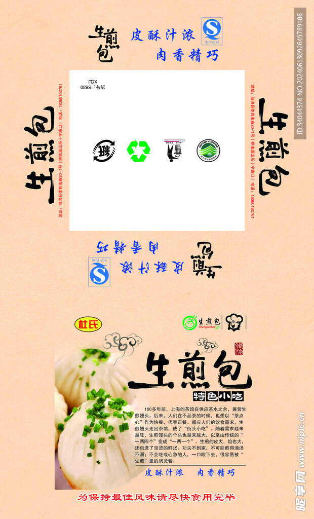 生煎包