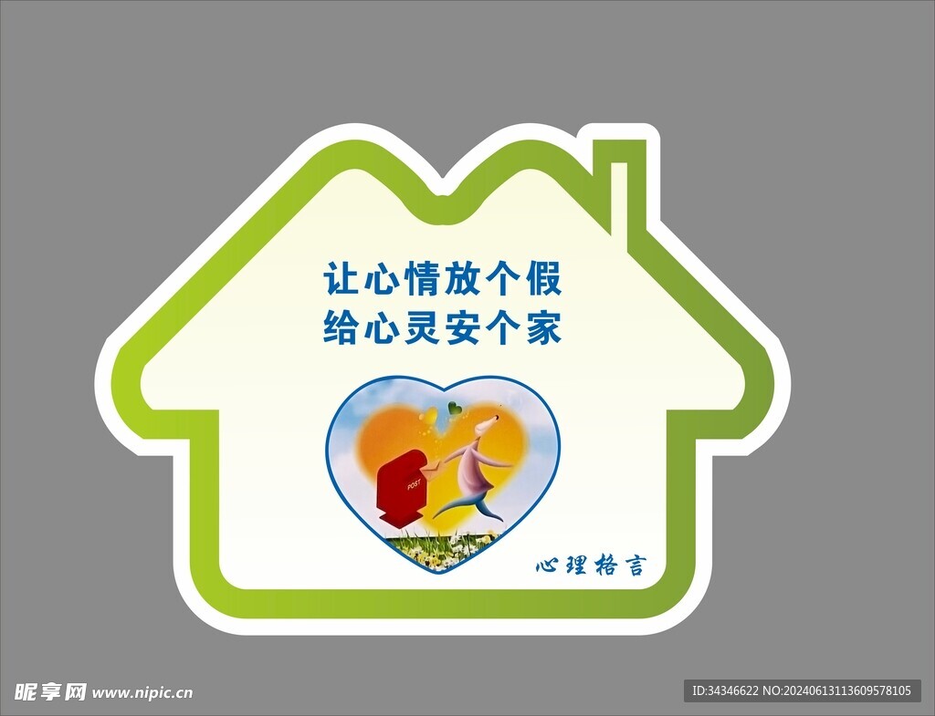 心理格言