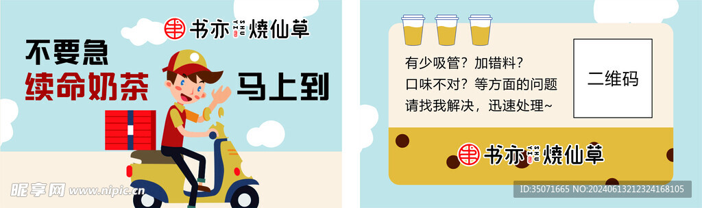 書亦燒仙草