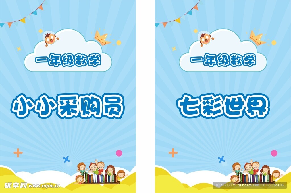 校園游園卡