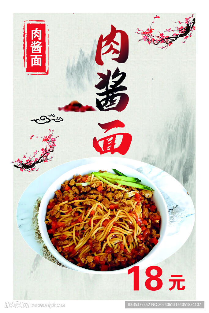 肉醬面