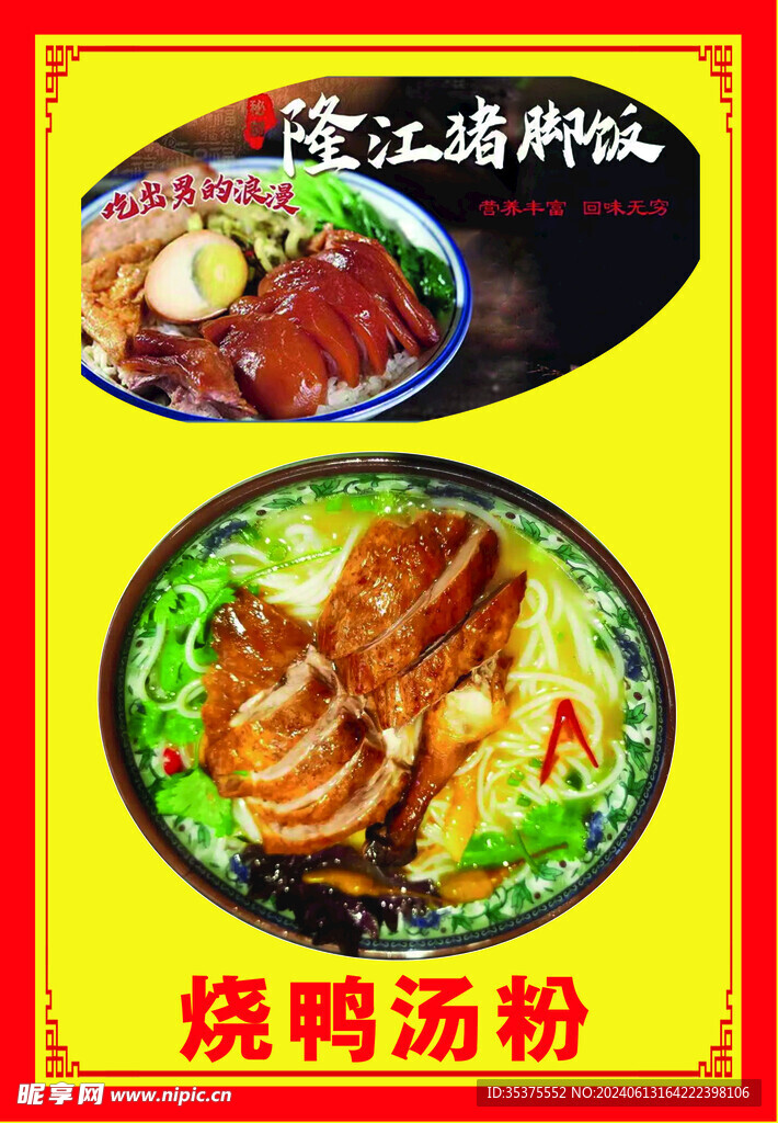 燒鴨湯粉 