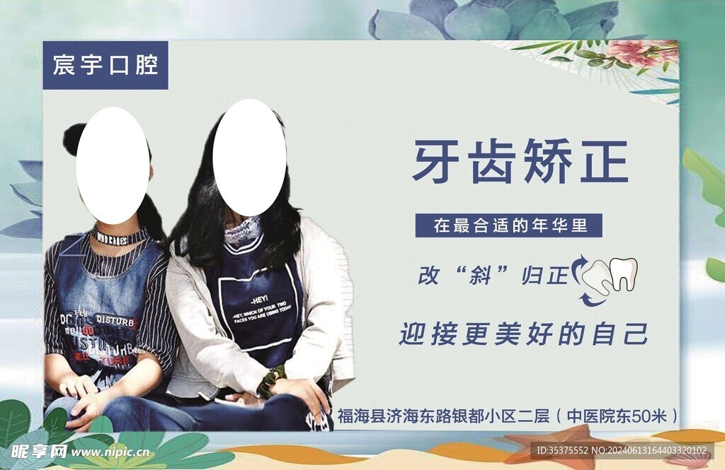 牙齒矯正
