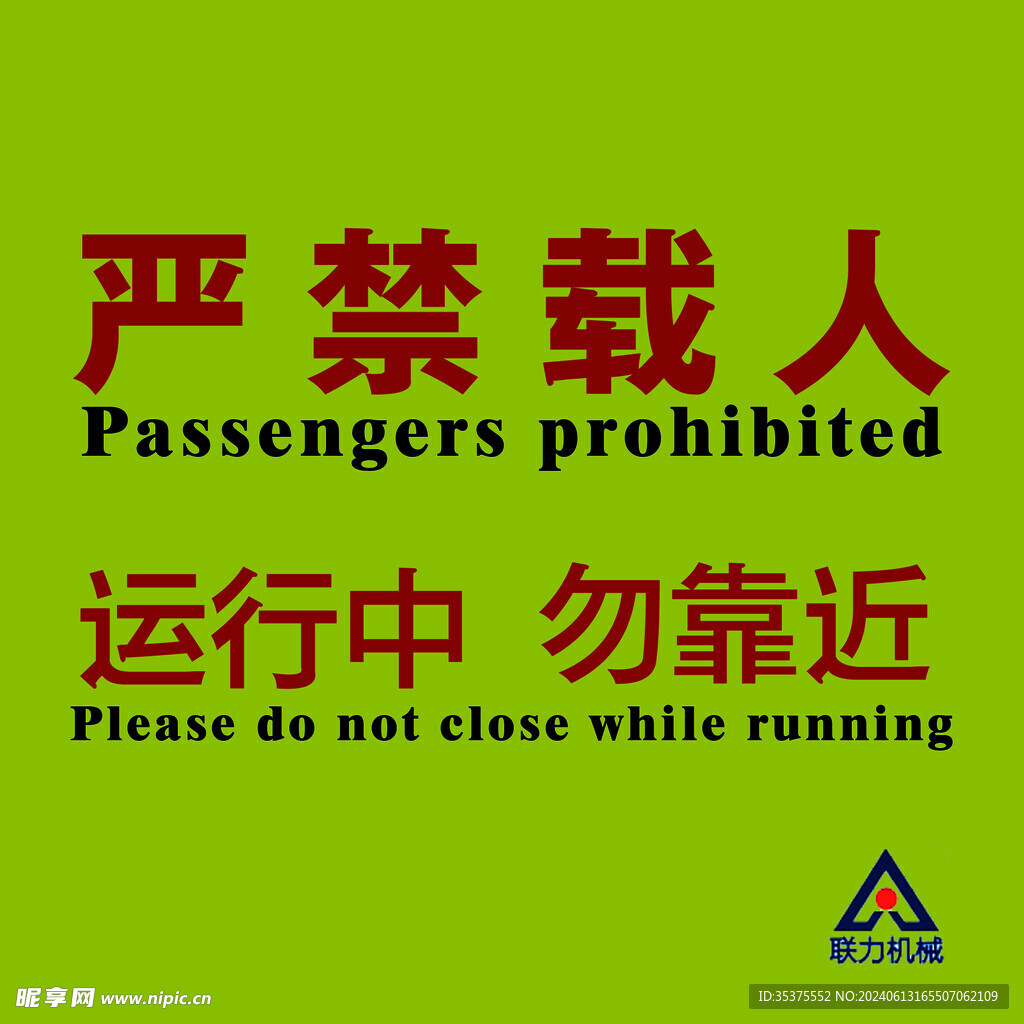 警示牌