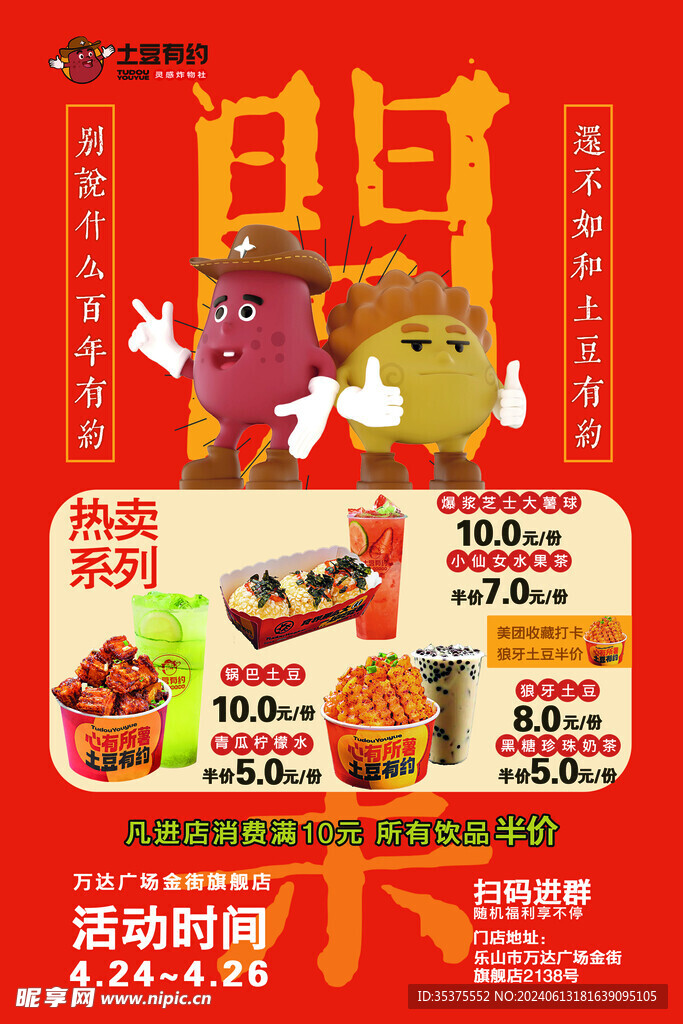 土豆有約  開業(yè)
