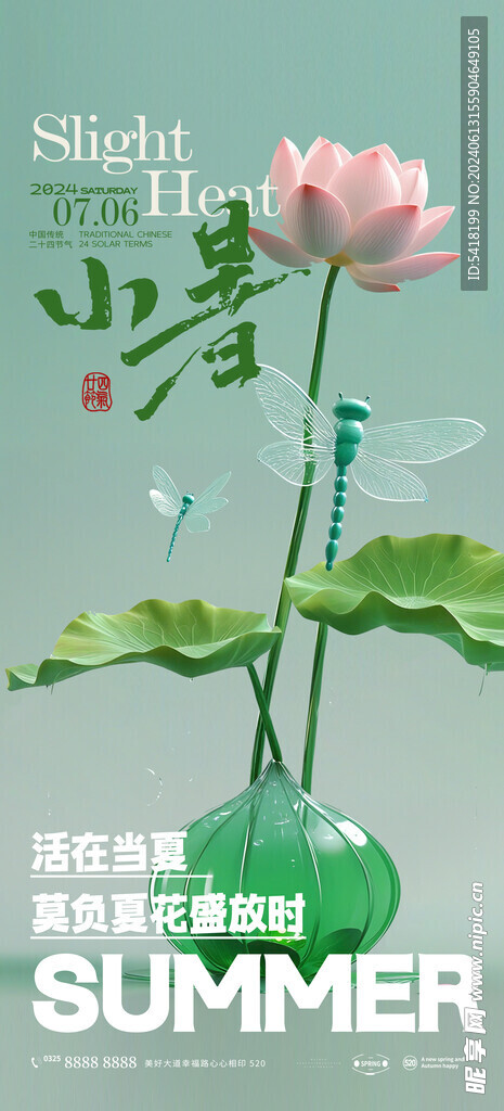 小暑