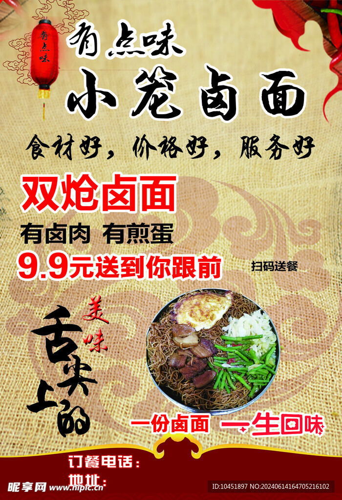 小籠鹵面彩頁(yè)