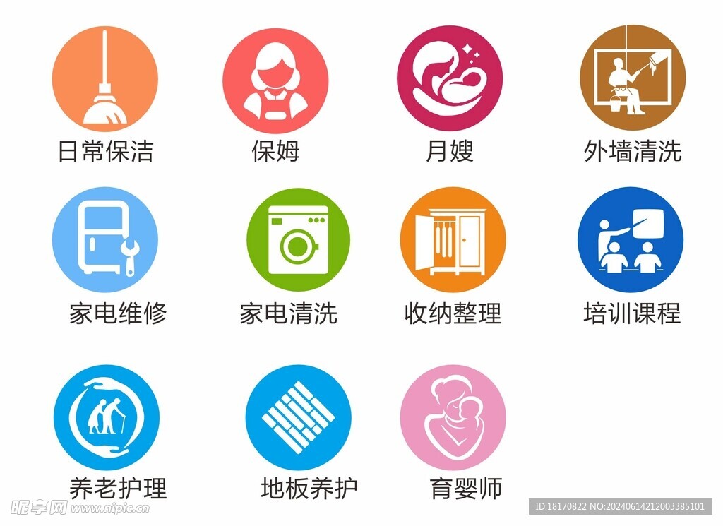 家政圖標  小程序