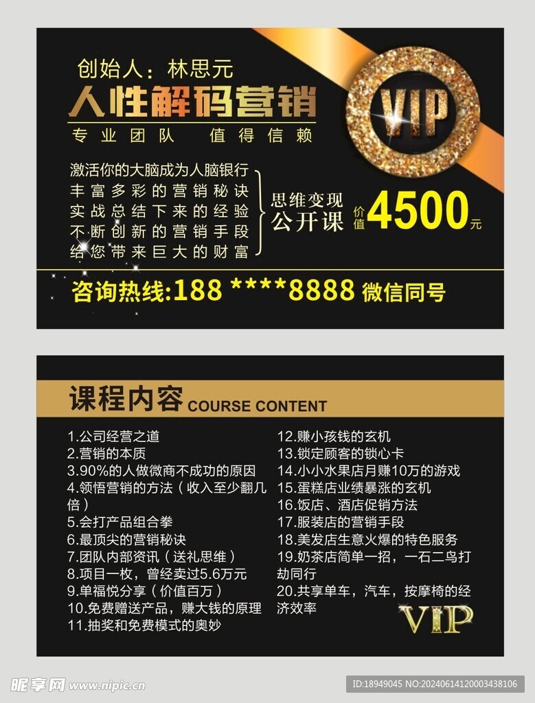 黑色VIP名片
