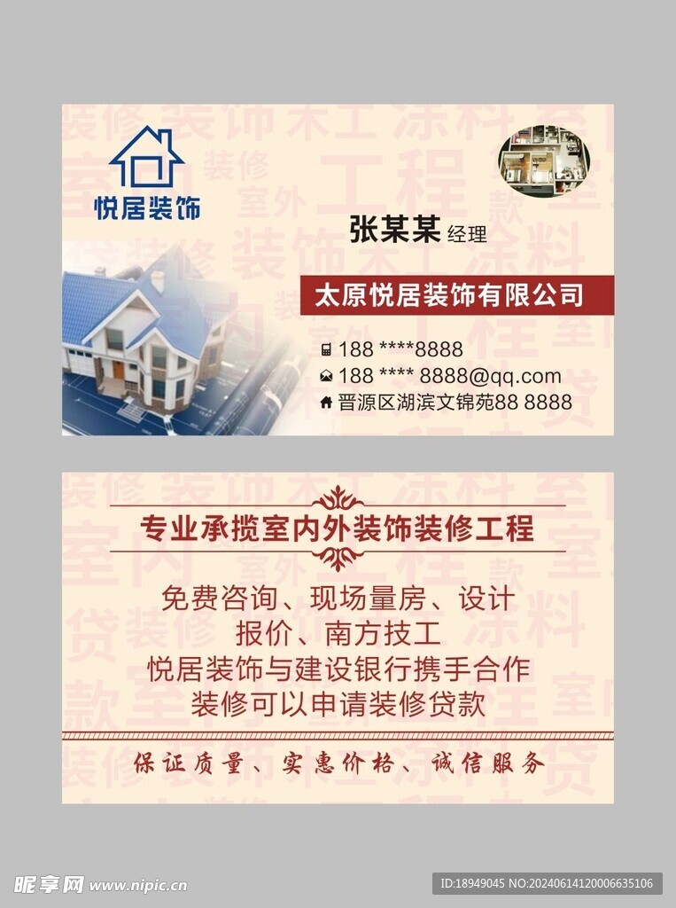 裝飾裝修名片 