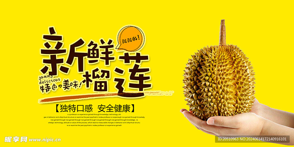 榴蓮