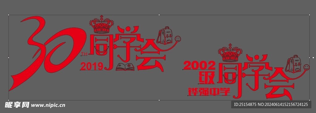 30年  同學(xué)會 聚會