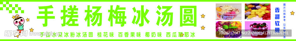 楊梅冰桂圓