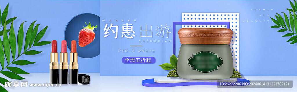 化妝品banner