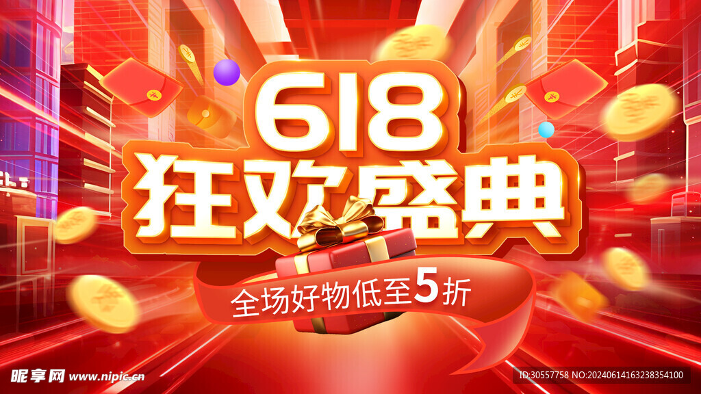 618狂歡盛典禮物紅色創(chuàng)意背景