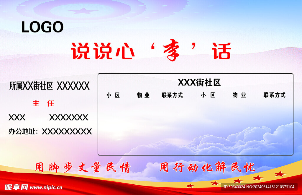 民情聯(lián)系卡