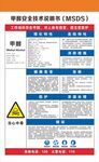 甲醇安全周知卡