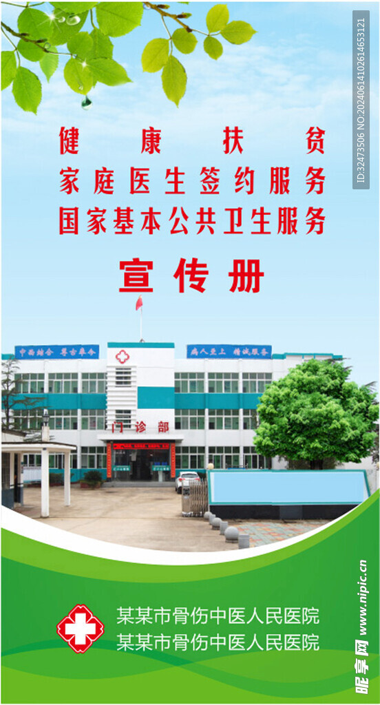 宣傳單封面