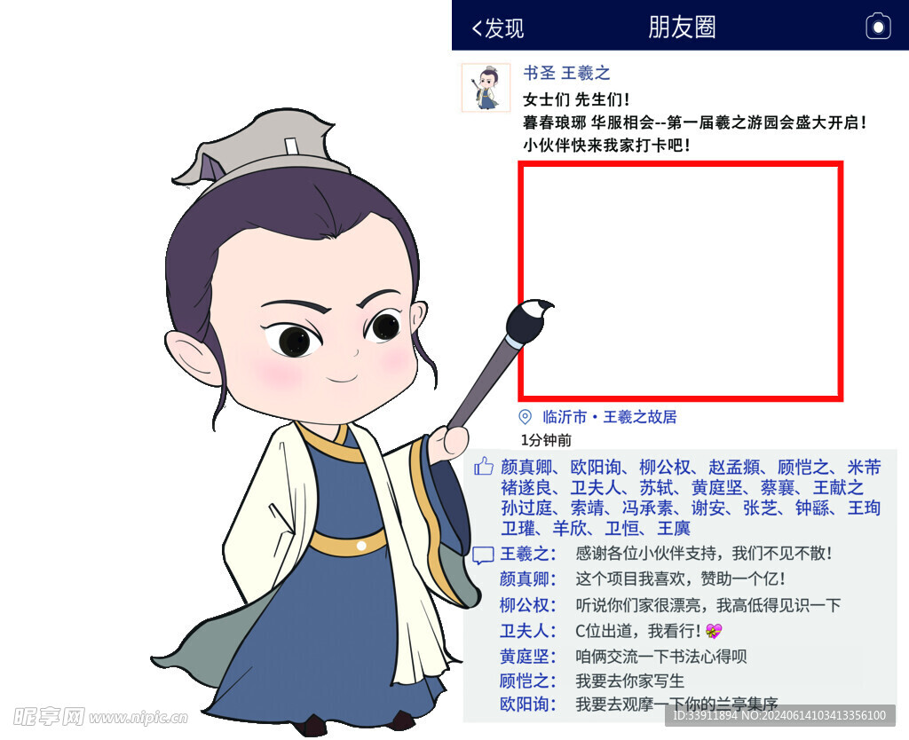 盆友圈拍照框
