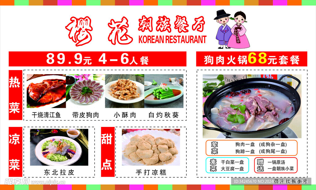 韓國菜單展板