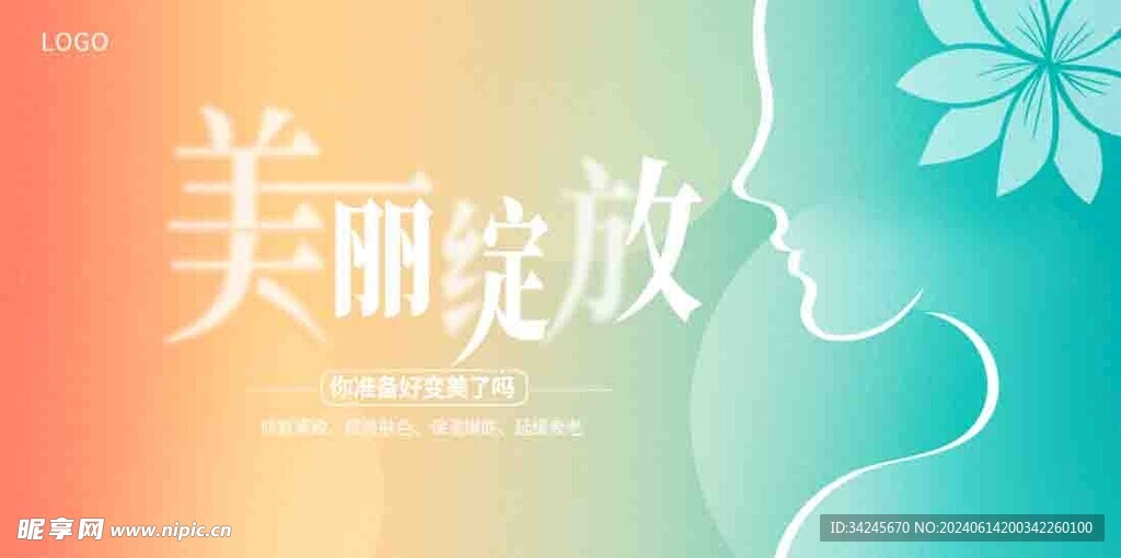 美業展板