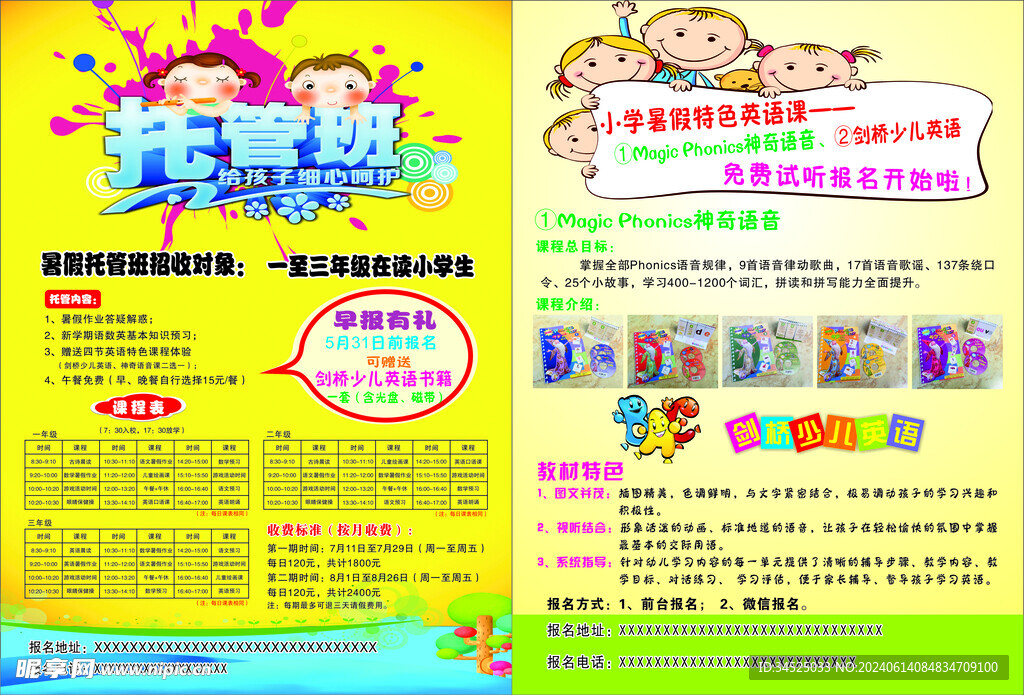 托管班彩頁(yè)