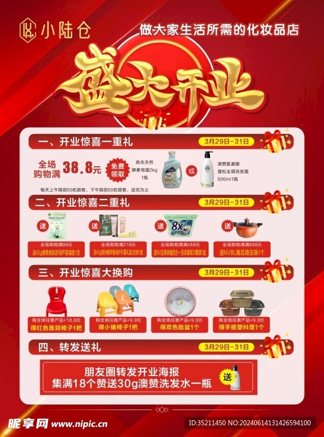 開業海報