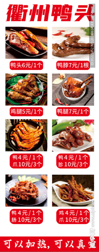 衢州鴨頭鹵菜
