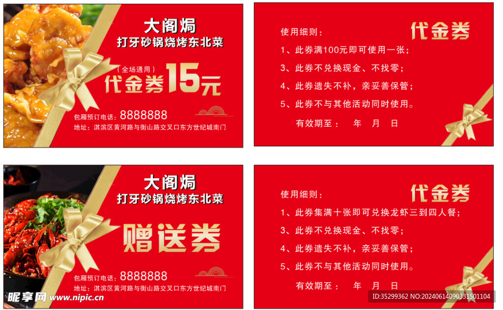 代金券