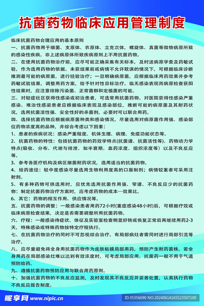 管理制度