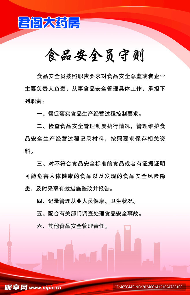 藥房