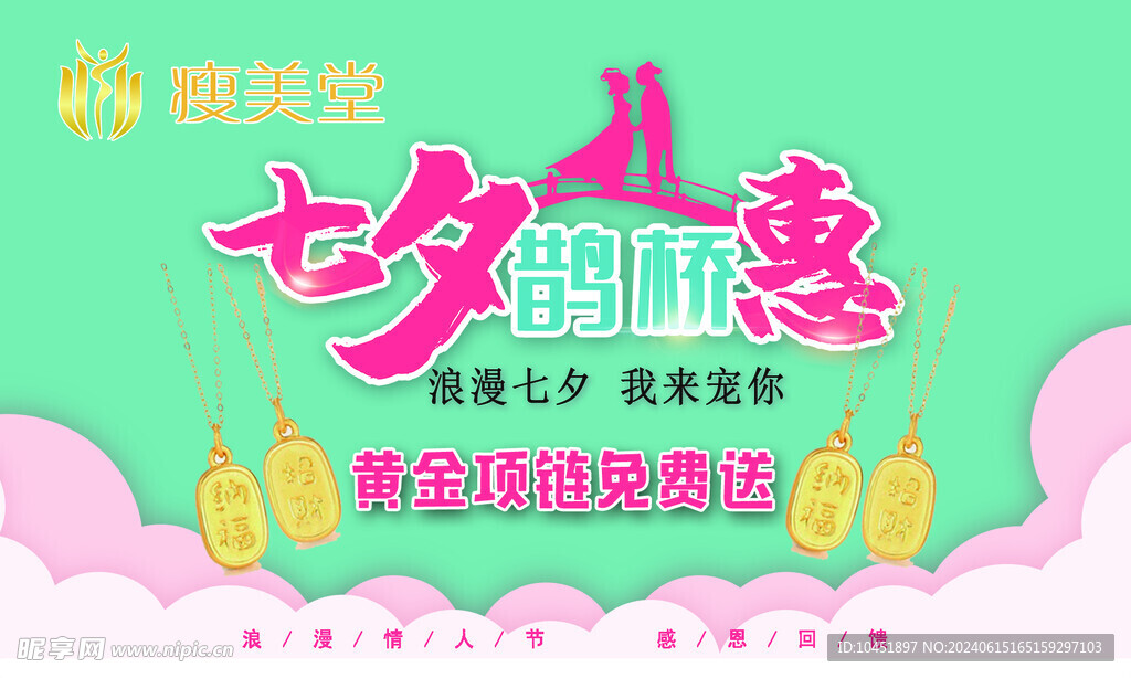 瘦美堂七夕卡
