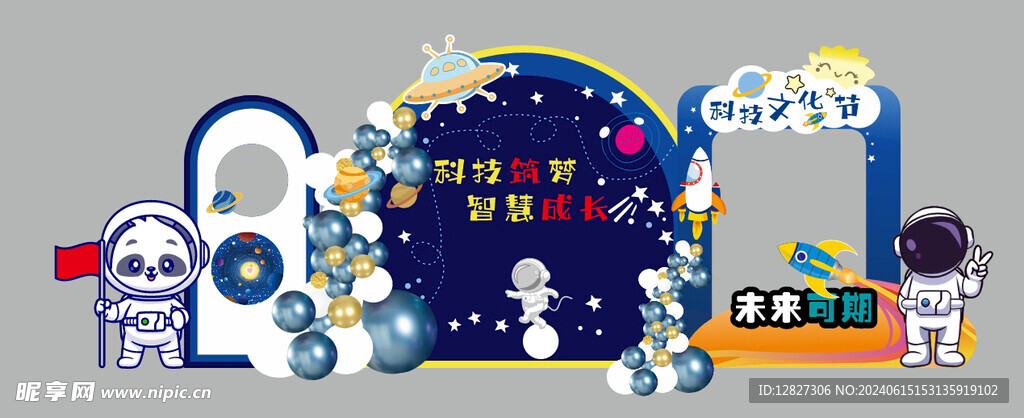 科技節(jié)展板