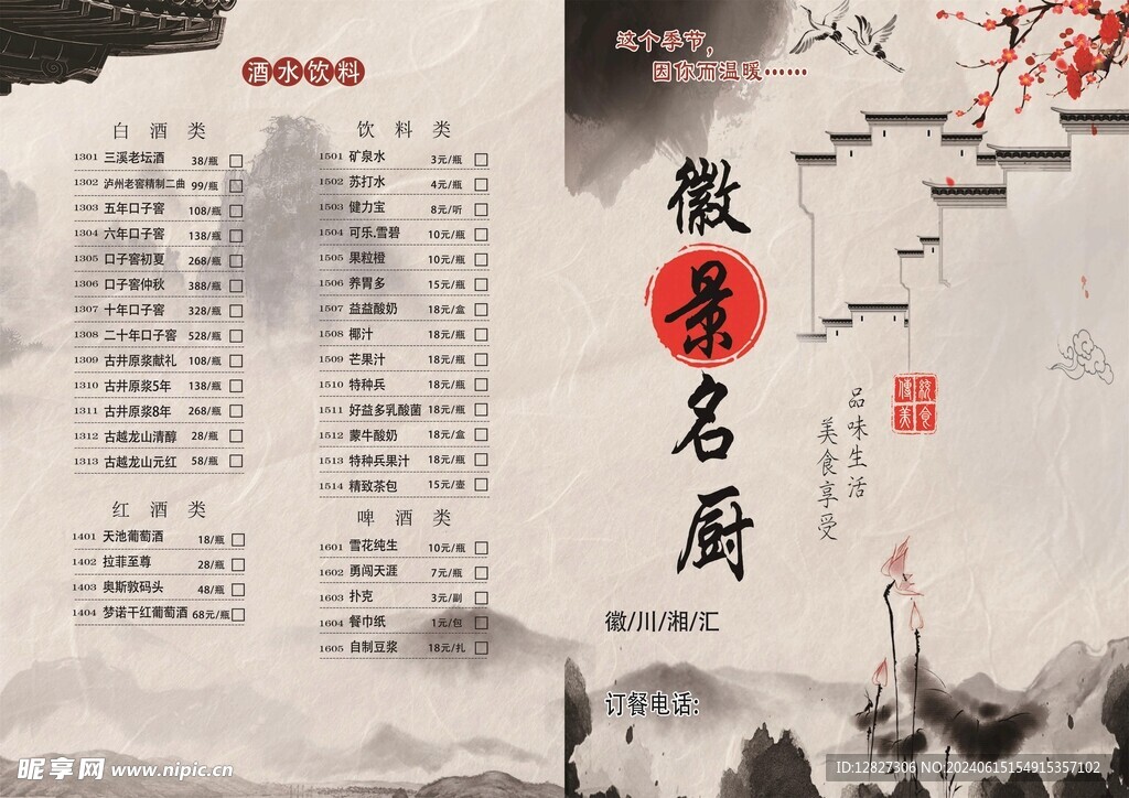 酒店菜單