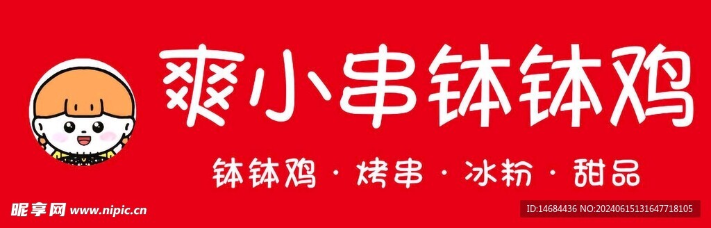 美食小吃燒串畫面
