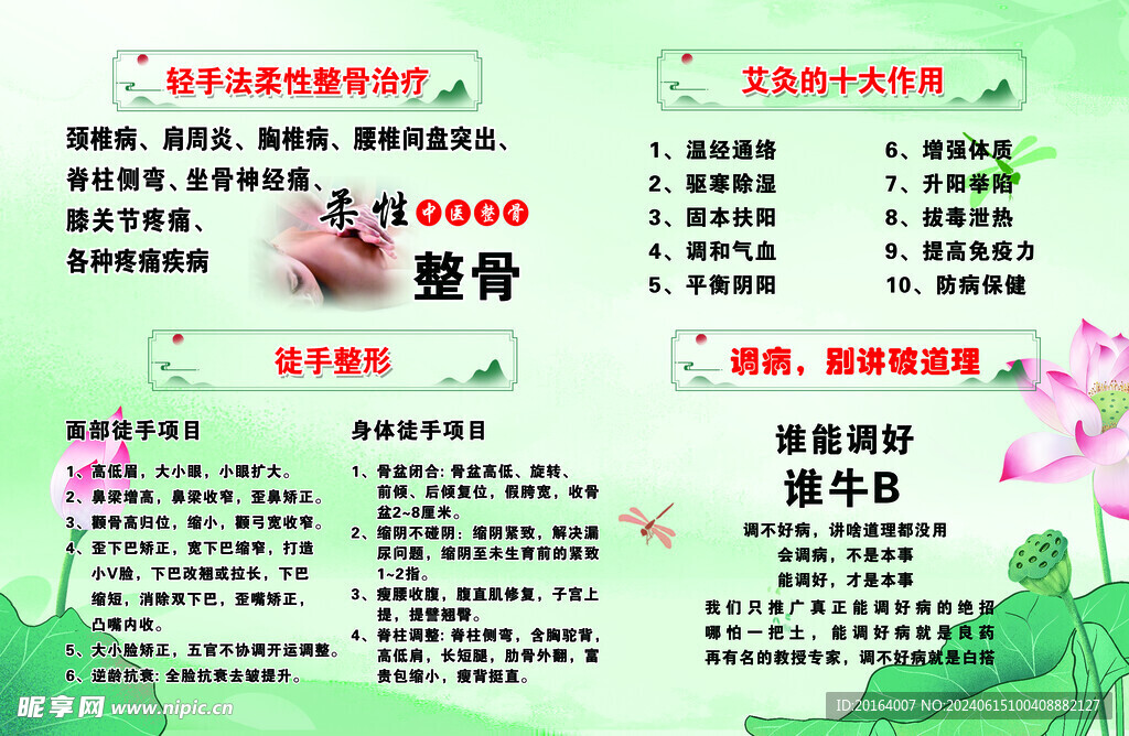 整骨治療
