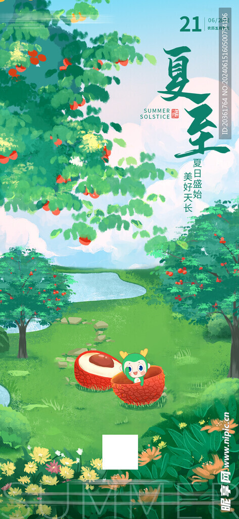 夏至海報