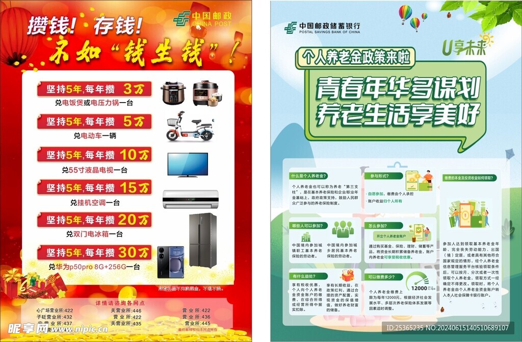 郵政宣傳頁(yè)