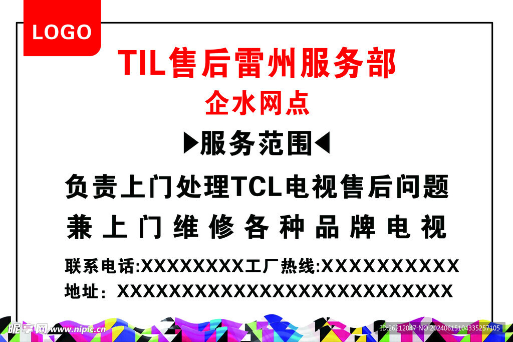 維修