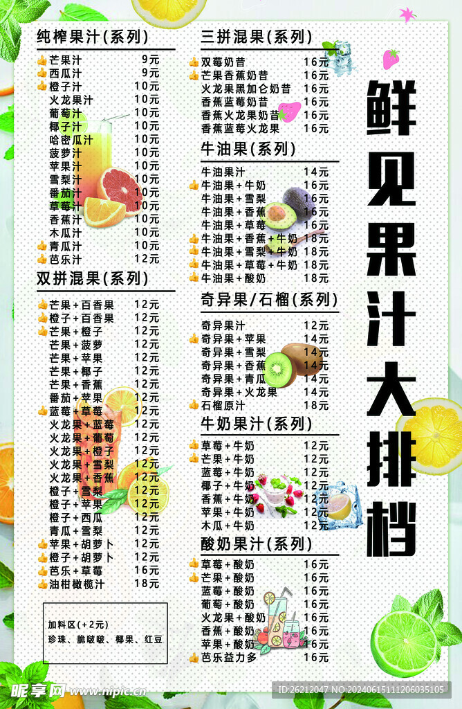 果汁