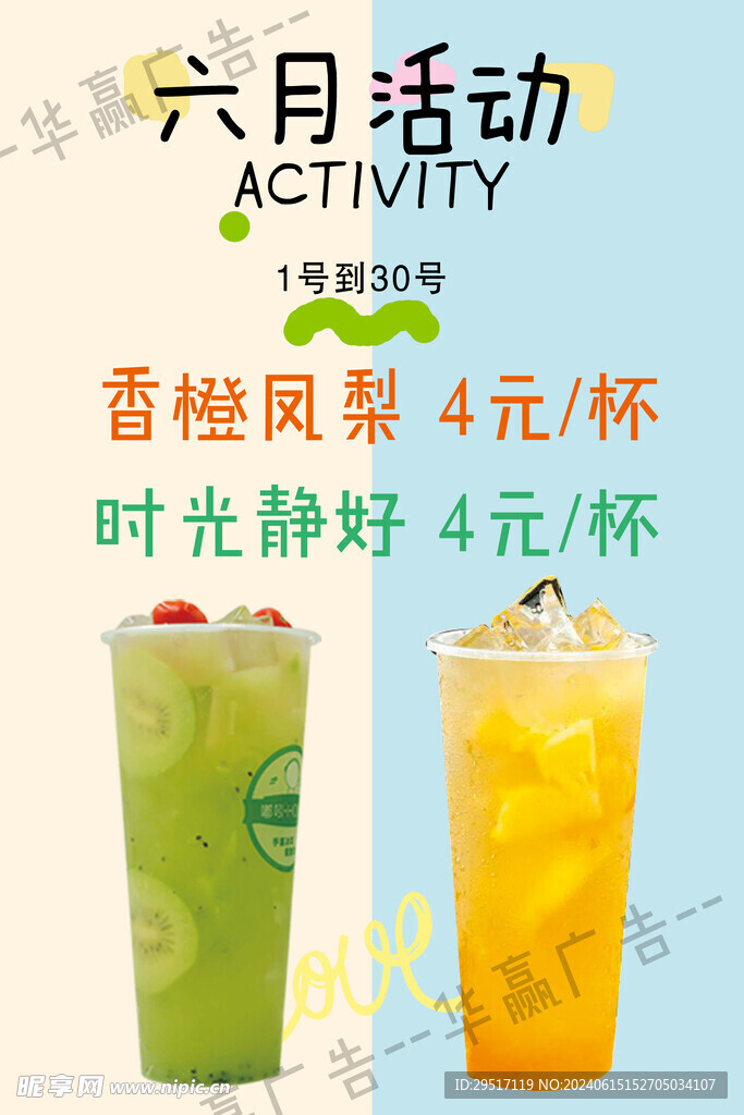 奶茶活動(dòng) 香橙鳳梨
