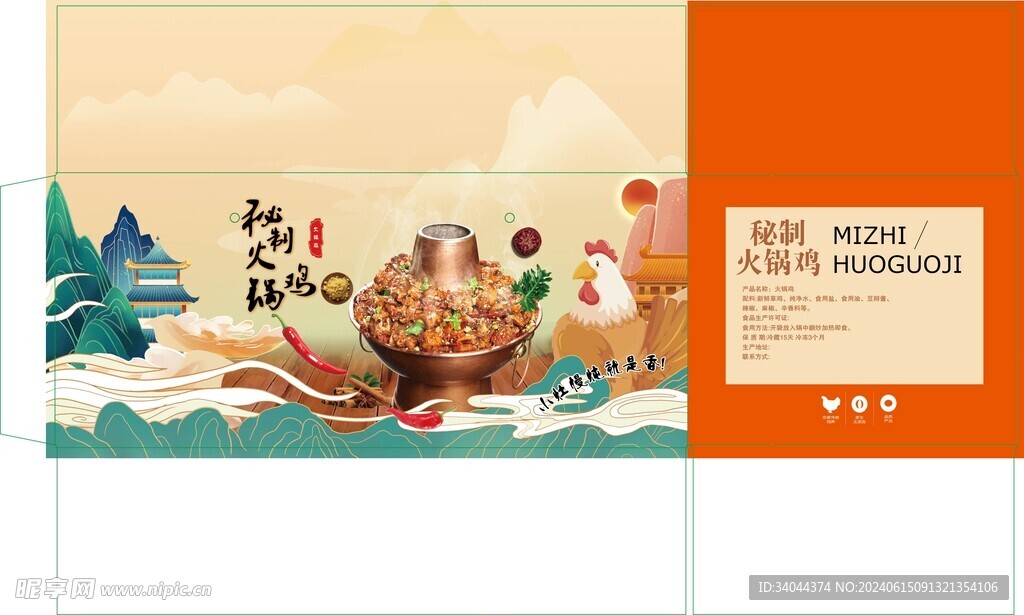 火鍋雞外箱