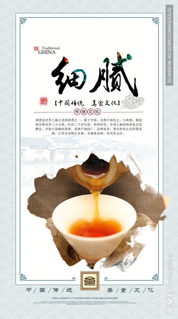 酒文化 