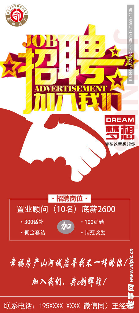 招聘
